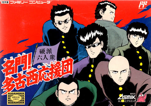 Meimon! Takonishi Ouendan - Kouha 6 Nin Shuu (Japan) box art